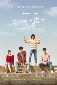El Hada del Levantamiento de Pesas, Kim Bok-joo: Temporada 1