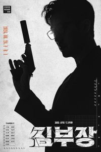 Agente Kim reactivado: Temporada 1